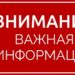 Биушкин: в Абинском районе отменены занятия в школах из-за угрозы БПЛА
