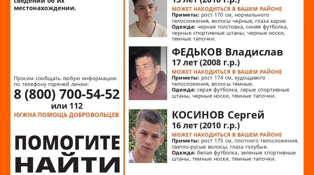В Краснодаре второй день ищут трех пропавших подростков