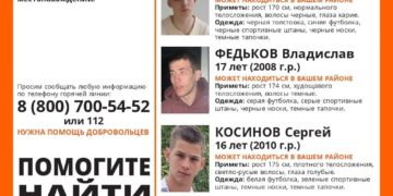 В Краснодаре второй день ищут трех пропавших подростков