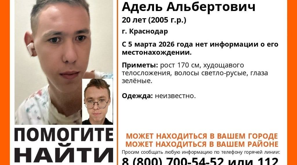 В Краснодаре больше 20 дней ищут пропавшего 20-летнего парня