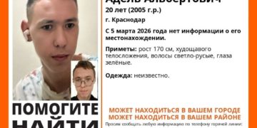 В Краснодаре больше 20 дней ищут пропавшего 20-летнего парня