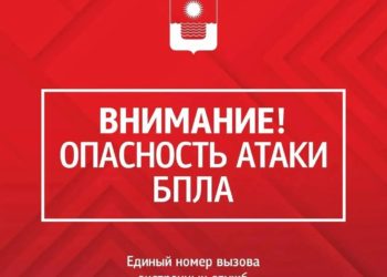 Вслед за Новороссийском в Геленджике объявлена угроза атаки беспилотников