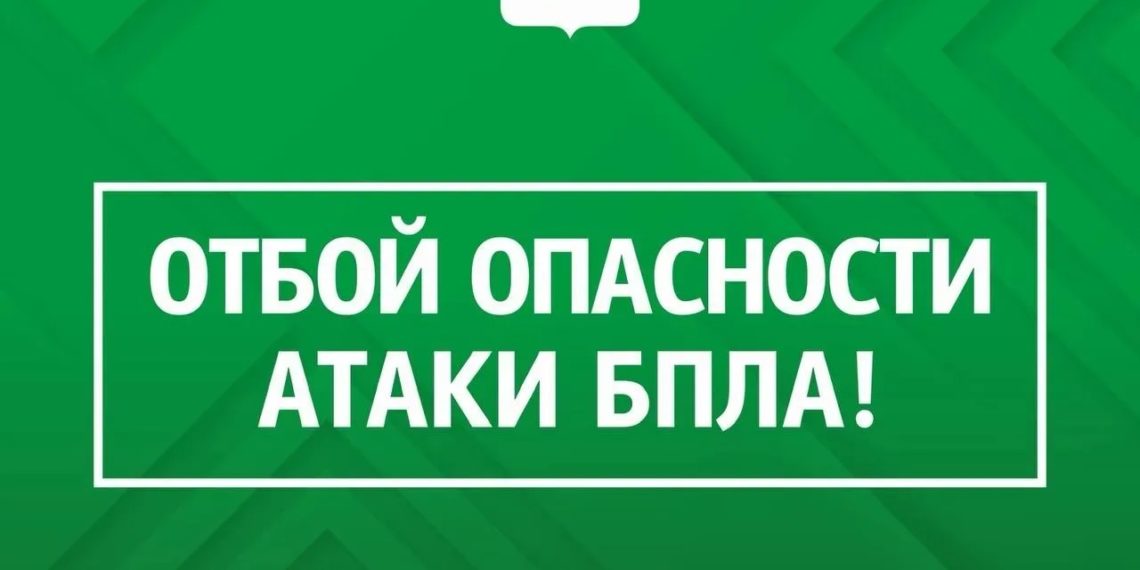 В Геленджике почти два часа продержалась опасность атаки БПЛА
