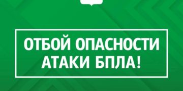В Геленджике почти два часа продержалась опасность атаки БПЛА