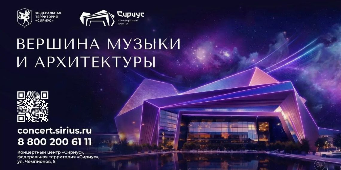 В концертном центре «Сириус» объединят русскую симфонию и музыку Японии