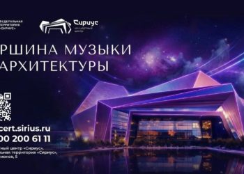 В концертном центре «Сириус» объединят русскую симфонию и музыку Японии