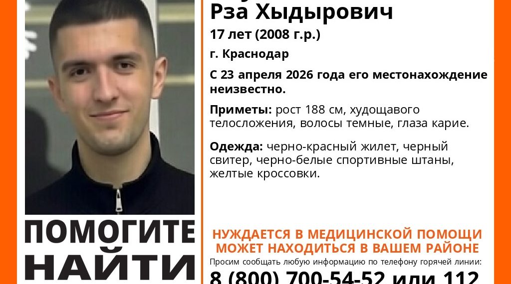 В Краснодаре волонтеры ищут высокого подростка, нуждающегося в медпомощи