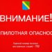 Туапсинский округ в режиме опасности: объявлена угроза БПЛА