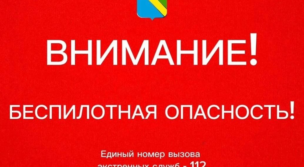 Вечером 28 мая над Туапсинским округом снова нависла беспилотная опасность