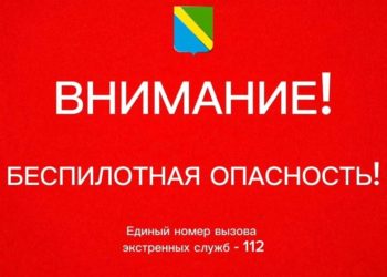 Вечером 28 мая над Туапсинским округом снова нависла беспилотная опасность