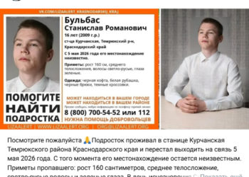 Экстрасенсы рассказали о судьбе пропавшего неделю назад на Кубани подростка