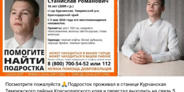 Экстрасенсы рассказали о судьбе пропавшего неделю назад на Кубани подростка