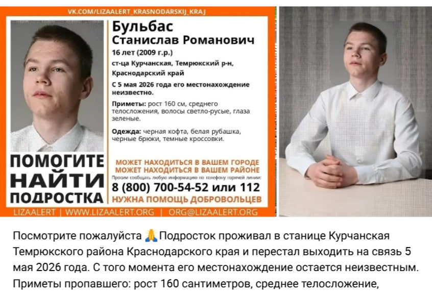 Экстрасенсы рассказали о судьбе пропавшего неделю назад на Кубани подростка