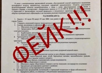 В Сети распространяется фейк об эвакуации в Туапсе