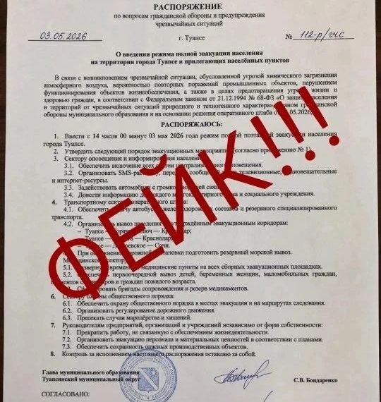 В Сети распространяется фейк об эвакуации в Туапсе