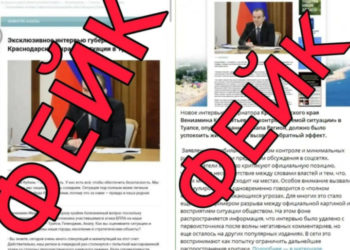 Взломанный сайт «Анапа Регион» использовали для ложного интервью Кондратьева