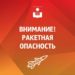 В Геленджике вечером 2 мая объявили ракетную опасность, аэропорт закрыт