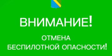 Днем 29 мая в Туапсинском округе объявили отбой беспилотной опасности