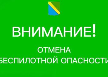 Спустя почти сутки в Туапсинском округе отменили беспилотную опасность