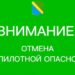 Спустя почти сутки в Туапсинском округе отменили беспилотную опасность
