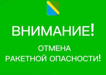 Ракетная опасность в Туапсинском округе продержалась больше часа