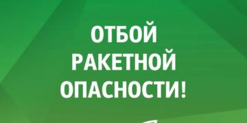 В Геленджике ракетная опасность продержалась больше получаса