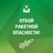 В Геленджике ракетная опасность продержалась больше получаса