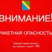 Глава Туапсинского округа вечером в субботу объявил ракетную опасность