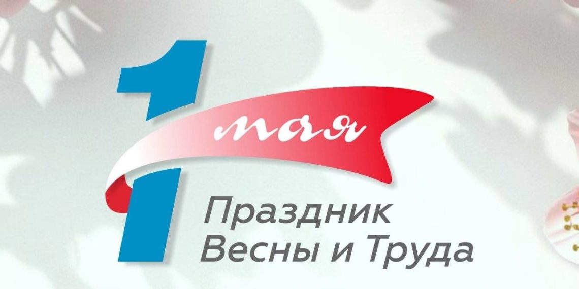 Глава Кубани Вениамин Кондратьев поздравил жителей с Праздником Весны и Труда