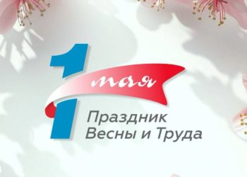 Глава Кубани Вениамин Кондратьев поздравил жителей с Праздником Весны и Труда