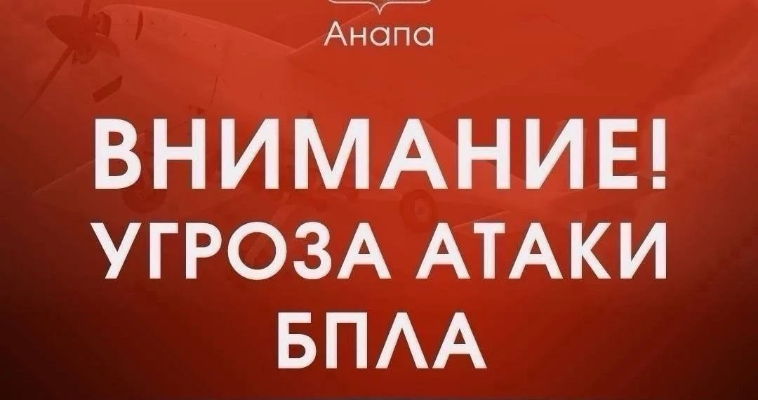 Вечером 14 июня Анапу накрыла волна беспилотной опасности
