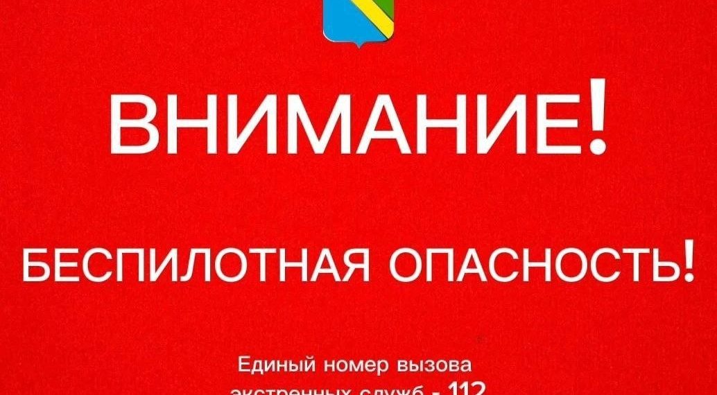 В Туапсинском округе 24 июня объявили утреннюю угрозу атаки БПЛА