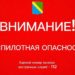 В Туапсинском округе 24 июня объявили утреннюю угрозу атаки БПЛА