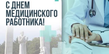 Мэр Сочи поздравил медиков с профессиональным праздником
