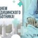Мэр Сочи поздравил медиков с профессиональным праздником