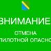 В Туапсинском округе отменили вечернюю угрозу БПЛА