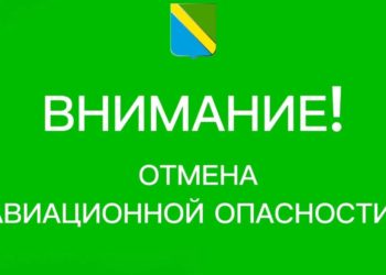 В Туапсинском округе отменили авиационную опасность