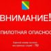 В Туапсинском округе ночью 30 июля вдруг объявили беспилотную опасность