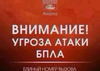 В Анапе днем 21 июля включили сирену из-за угрозы БПЛА