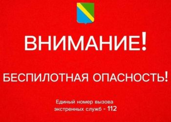 Вечером 18 июля в Туапсинском округе введена беспилотная опасность