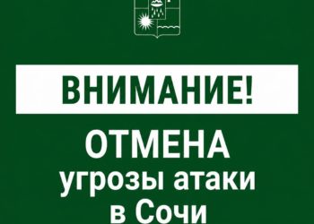Новороссийску и Сочи больше не угрожает атака БПЛА