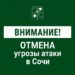 Новороссийску и Сочи больше не угрожает атака БПЛА