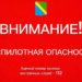 В Туапсинском округе вечером 17 июля объявили беспилотную опасность