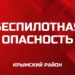 В Крымском районе вечером 17 июля снова ввели угрозу БПЛА