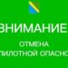 В Туапсинском округе днем 16 июля отменили беспилотную опасность