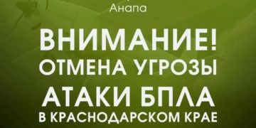 В Анапе 17 июля отменили дневную беспилотную опасность