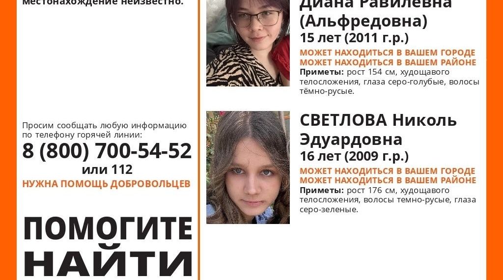 В Краснодарском крае пропали две несовершеннолетние девушки