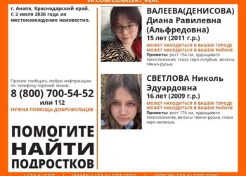 В Краснодарском крае пропали две несовершеннолетние девушки