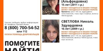 В Краснодарском крае пропали две несовершеннолетние девушки