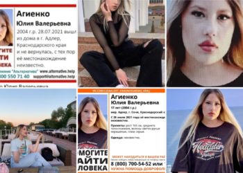 Таинственное исчезновение в Сочи: что известно о деле Юлии Агиенко спустя 5 лет